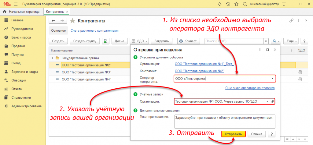 Отправка приглашения с указанием оператора ЭДО контрагента.png Отправка приглашения с указанием оператора ЭДО контрагента.png